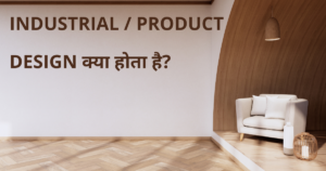 Industrial / Product Designer क्या होता है?