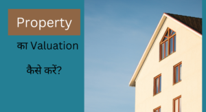 Property का valuation कैसे करे?