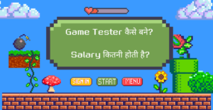 Game Tester की salary कितनी होती है?